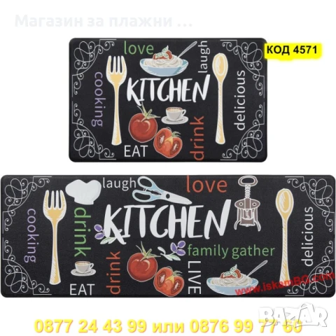 Водоустойчива пътека за кухня – Kitchen Love - комплект от две части - КОД 4571