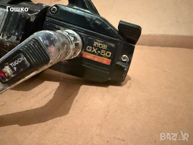 Ryobi GX50, снимка 2 - Макари - 53461819
