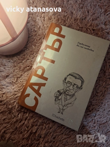 Книга, брой 19- Сартър