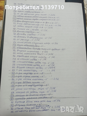 Авточасти за Жук Ниса, снимка 4 - Части - 48559258