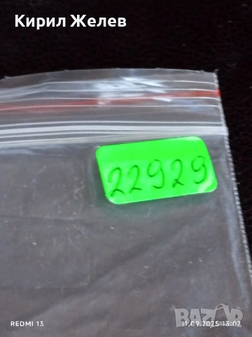 Четири фонокарти МОБИКА, БУЛ ФОН стари редки за КОЛЕКЦИЯ ДЕКОРАЦИЯ 22929, снимка 10 - Колекции - 51677657