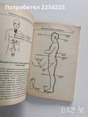 Събуждане на лечебната енергия чрез Дао, снимка 5 - Специализирана литература - 53269140