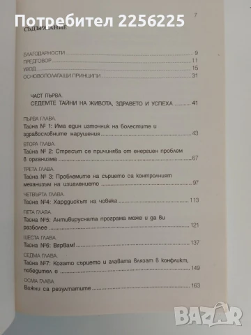 Лечебният код, снимка 8 - Специализирана литература - 51089604