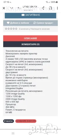 Продавам лазерен принтер LEXMARK  E460DN , снимка 1 - Принтери, копири, скенери - 49265968