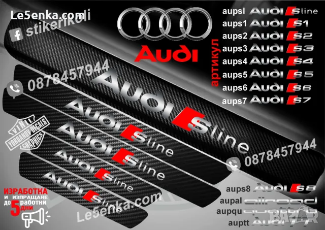 ПРАГОВЕ карбон Audi S3 фолио стикери aups3, снимка 11 - Аксесоари и консумативи - 39105166