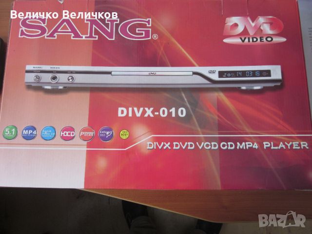 DVD video player SANG, снимка 1 - Плейъри, домашно кино, прожектори - 46050328