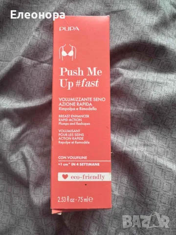 нов запечатан крем на Пупа за увеличаване на гърдите