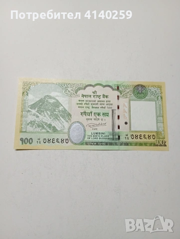 НЕПАЛ БАНКНОТА 