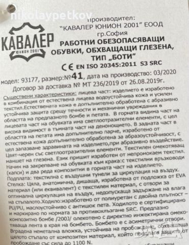 КАВАЛЕР Работни обезопасяващи обувки,обхващащи глезена,тип “Боти”, снимка 5 - Мъжки боти - 45360183