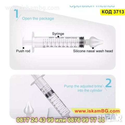 Иригатор спринцовка за промиване на нос в комплект от 2 броя - КОД 3713, снимка 6 - Други - 45354838