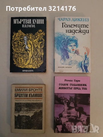 Голям гальовник; Животът пред теб - Ромен Гари 