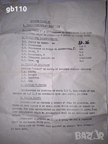 Колекционерски диаскоп ЗОРА-1, българска соц индустрия, Завод Оптикоелектрон, снимка 8 - Други ценни предмети - 53414360