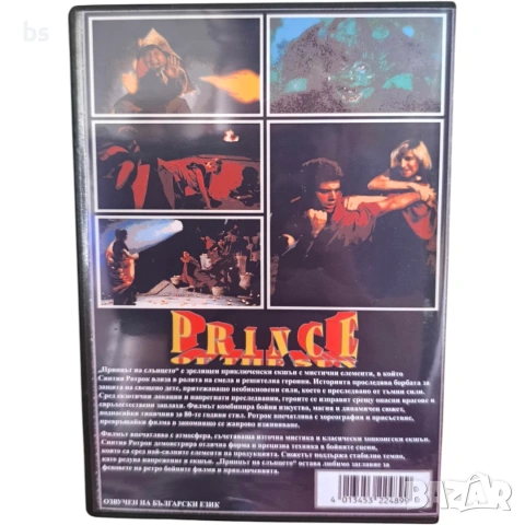 Принцът на слънцето DVD -R бг аудио със Синтия Ротрок , снимка 2 - DVD филми - 53926665