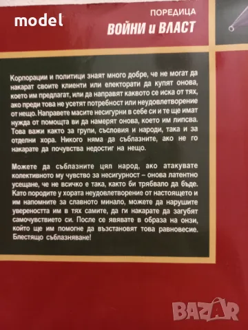 Изкуството да съблазняваш - Робърт Грийн , снимка 5 - Други - 48494317