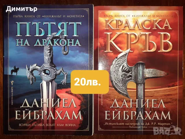 Книги фантастика и фентъзи романи на издателство Бард част 2, снимка 16 - Художествена литература - 49508597