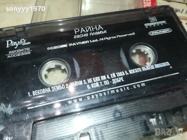 РАЙНА-ОРИГИНАЛНА КАСЕТА 2404251028, снимка 3 - Аудио касети - 50016884