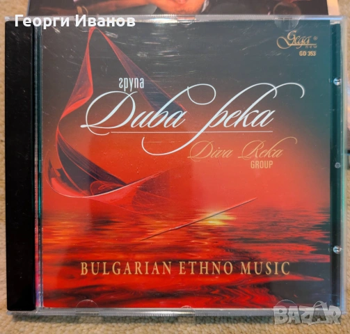 CD компакт дискове с БГ музика , снимка 7 - CD дискове - 53459085