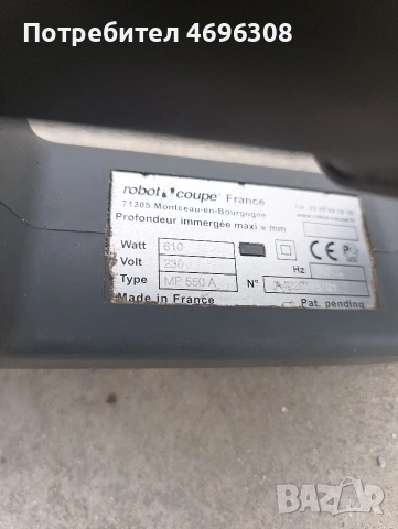 robot coupe mp550 пасатор , снимка 7 - Обзавеждане на кухня - 53965132