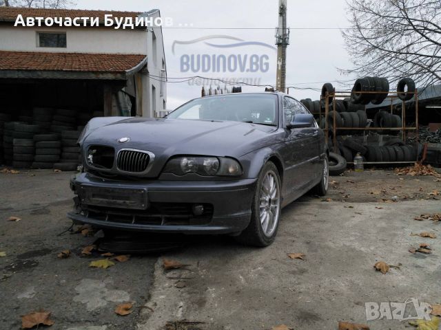 BMW E46 НА ЧАСТИ 323i, снимка 1 - Автомобили и джипове - 45629898