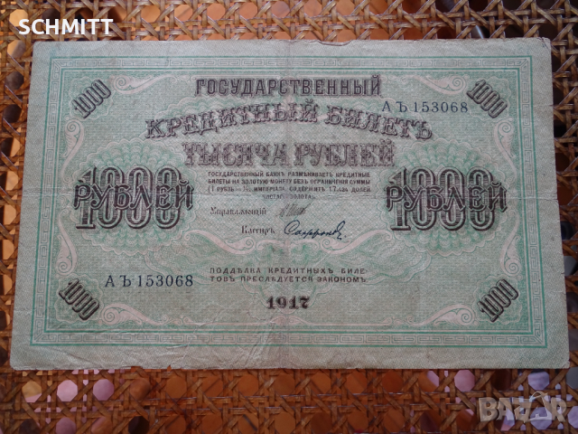 РУСИЯ / 1917, снимка 1 - Нумизматика и бонистика - 45052920