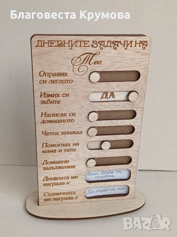 Табло с Дневни задачи, снимка 2 - Други - 50984698