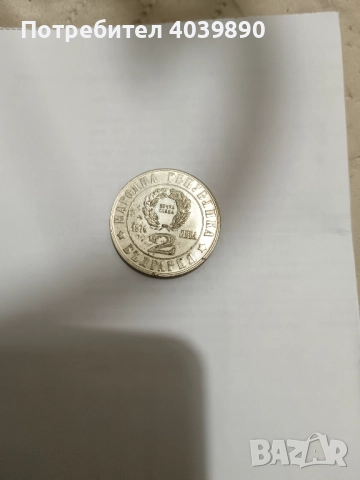 Юбилейни монети 