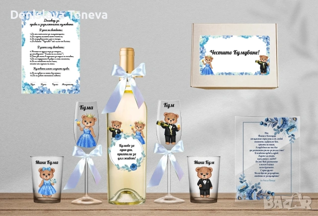 Покана за кумове