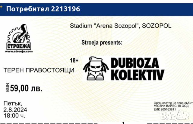 Билети (3 броя) за концерта нa Dubioza в Созопол на 02/08/24 - 177 лв., снимка 1 - Билети за концерти - 46164921