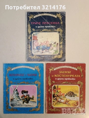 Червената шапчица и други приказки – Сборник, снимка 2 - Детски книжки - 53874469