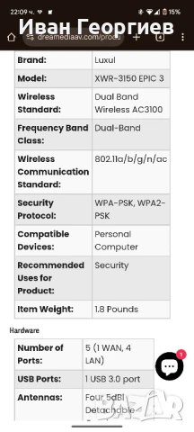 Luxul Epic 3 AC3100 , снимка 6 - Рутери - 51370304