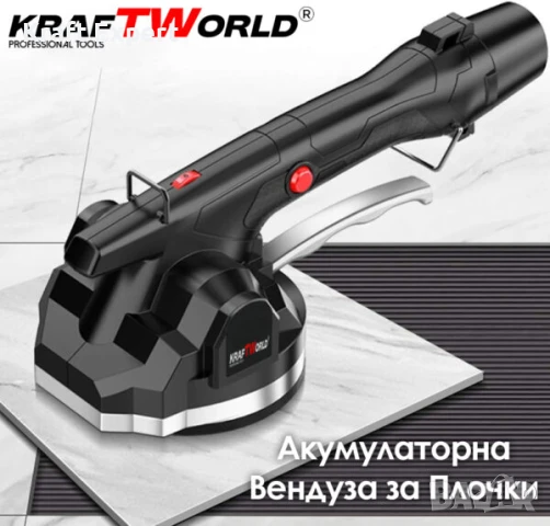 KraftWorld Вендуза за Плочки – 100 кг, снимка 1