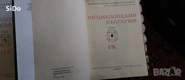 Лот 6 тома Енциклопедия България от 1978 до 1988г, снимка 9 - Енциклопедии, справочници - 50305489