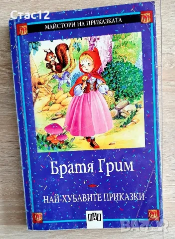 Детски книжки от80-те год, снимка 2 - Детски книжки - 48217538