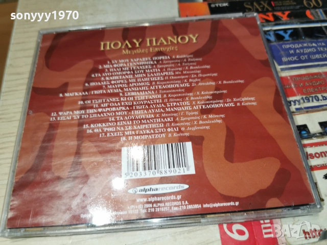 ГРЪЦКО ЦД 1903260811H2E6R, снимка 3 - CD дискове - 53895671