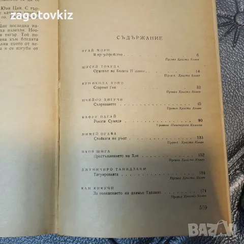 Японски разкази; Северни морски новели; Английски и американски разкази, снимка 5 - Художествена литература - 47268856