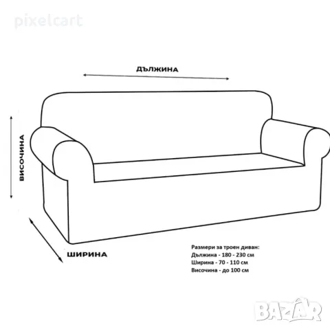 Еластичен калъф за диван - Кафяв, снимка 4 - Други стоки за дома - 48027564