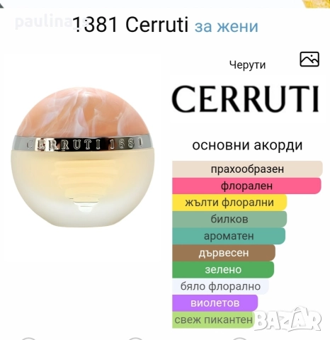 Дамски парфюми / "Cerruti" и "Pascal Morabito" , снимка 11 - Дамски парфюми - 52748631