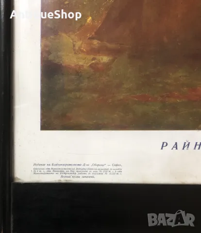 Райна, Княгиня, плакат, портрет, благотворително, дружество, Оборище, стопанско развитие, печатница , снимка 3 - Други ценни предмети - 50440443