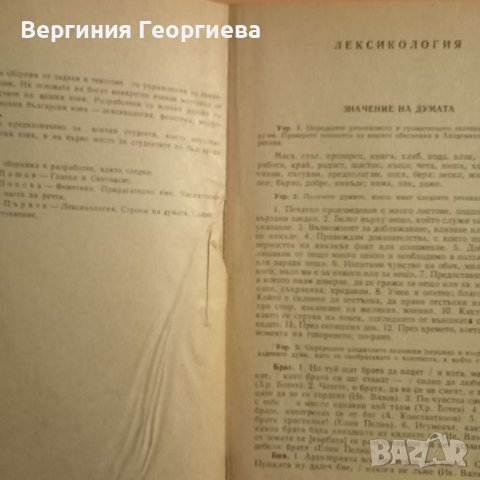 Съвременен български език - задачи и текстове за упражнения , снимка 3 - Учебници, учебни тетрадки - 46616386