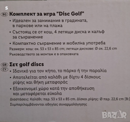 комплект за игра Disc golf , снимка 2 - Други спортове - 45033763