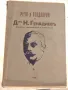 Рядка Антикварна Книга Речи и Пледоарии на Д-р Н.Генадиев Издание 1926 г, снимка 1