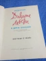 Андерсен - Дивите лебеди и други приказки , снимка 4