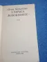 Олга Кръстева - Уличка "Влюбените", снимка 4