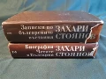 Захари Стоянов 2 тома , снимка 2