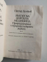 Българска народна медицина ( том 1 и 2), снимка 3