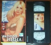 Екстра Нина (видео касета със забележки), снимка 1
