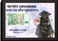 Постер "Идеалния подарък", снимка 4