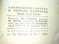 Слънчевата система и нейният произход - Х.Н.Ръсел - 1946г., снимка 8