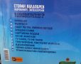 Стефан Вълдобрев - Удивителни въпросителни, снимка 2