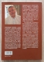 Софийският квартал "Баталова воденица". Щастливите дни на нашето детство, Александър Мирков-Генерала, снимка 7